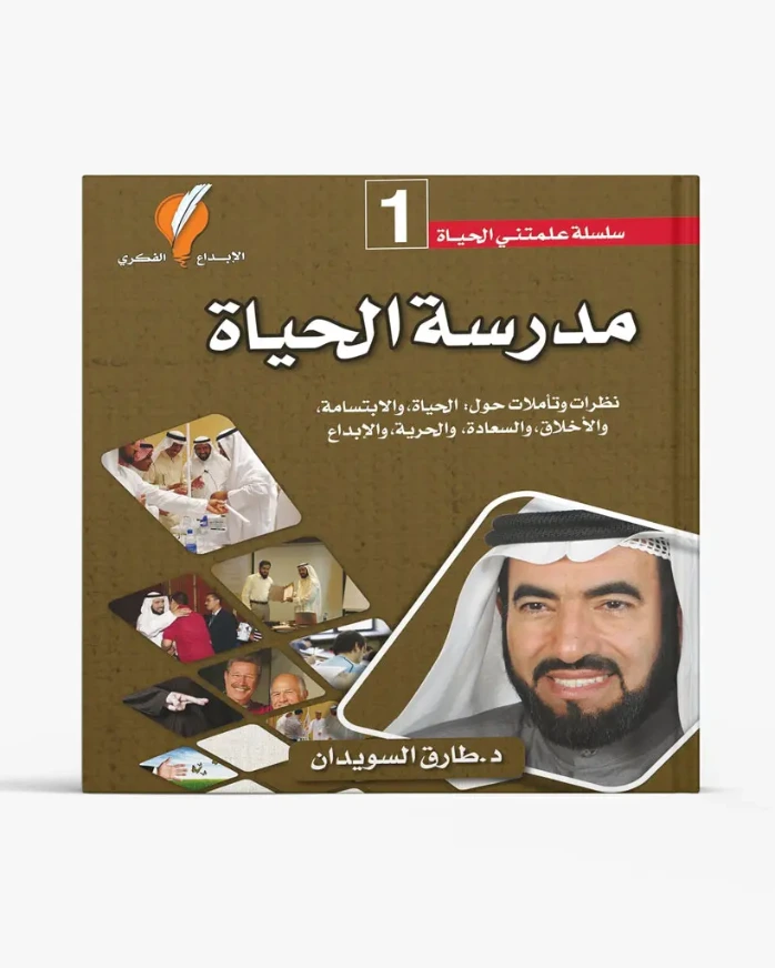 مدرسة الحياة